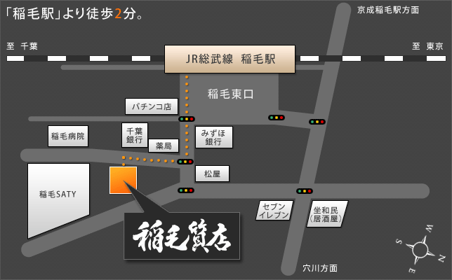 JR総武線、稲毛駅からのアクセス