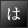 は