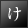 け