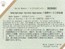 修理証明証