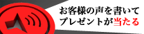 プレゼント
